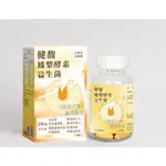 南光製藥艾薇斯提【消化道機能維持】健馥鳳梨酵素益生菌 200億益生菌+鳳梨酵素+果寡糖+專利後生元 排便順暢60顆