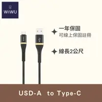 在飛比找PChome24h購物優惠-【WiWU】精英系列數據線ED-101-Type C(2米)