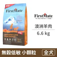 在飛比找PChome24h購物優惠-【FirstMate】第一饗宴 無穀低敏 澳洲羊肉全犬配方(