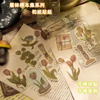 在飛比找蝦皮購物優惠-台灣出貨 手帳素材紙   叢林貼紙  燙金和紙貼紙 背景紙 