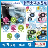 在飛比找momo購物網優惠-【日本風倍清Febreze】汽車空調出風口專用W消臭香氛夾式