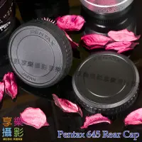 在飛比找蝦皮購物優惠-[享樂攝影]PENTAX 645 副廠 機身蓋 鏡後蓋 賓得