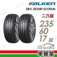 在飛比找momo購物網優惠-【FALKEN 飛隼】輪胎飛隼 ZE310-2356017吋