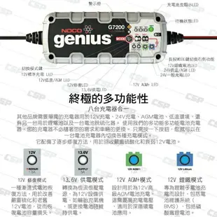 NOCO Genius G7200 充電器 / 充鉛酸電池充電 AGM充電 EFB充電 膠體充電 WET充電 機車充電器