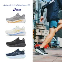 在飛比找蝦皮商城優惠-Asics GEL-Nimbus 26 慢跑鞋 緩衝避震 針