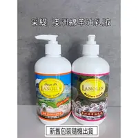 在飛比找蝦皮購物優惠-限時優惠 台灣製造 LANOLIN 澳洲綿羊油乳液 500m