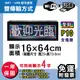 免運 客製化LED字幕機 16x64cm(USB/WIFI雙傳輸) 全彩P10《買大送小》電視牆 廣告 跑馬燈 含稅 保固一年