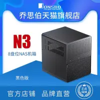 在飛比找Yahoo!奇摩拍賣優惠-JONSBO喬思伯N3機箱NAS鋁8盤位TYPE-C接口支持