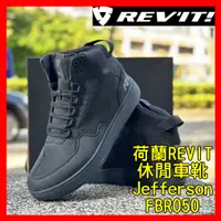 在飛比找蝦皮購物優惠-柏霖動機 台中門市荷蘭 REVIT 車靴 短靴 休閒 車靴 