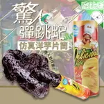 【歐比康】彈跳蛇洋芋片桶 整人玩具 玩具蛇可重複使用 愚人節道具 整人薯片 驚喜洋芋片 魔術道具 愚人節兒童節聖誕節