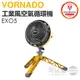 VORNADO 沃拿多 ( EXO5-TW ) 多變工業風空氣循環機 -原廠公司貨