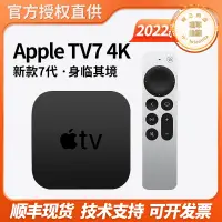 在飛比找露天拍賣優惠-電視盒子apple新款tv7 4k二代2022tv6電視盒子