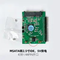 在飛比找蝦皮購物優惠-【批量可議價】MSATA固態硬碟SSD轉1.8IDE5伏雙電