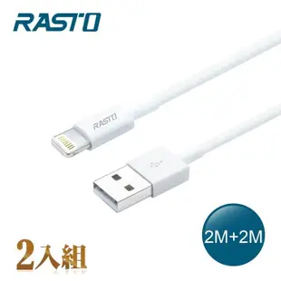 【RASTO】RX36 蘋果 Lightning 充電傳輸線雙入組 2M+2M