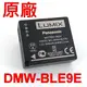 Panasonic DMW-BLE9E 原廠電池 BLE9 BLE9GK GX85 GX7 GX9 (8.7折)