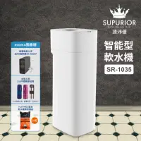 在飛比找momo購物網優惠-【SUPURIOR 速沛優】智能型軟水機SR-1035(贈雙