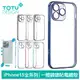 TOTU iPhone15/15Plus/15Pro/15ProMax一體鏡頭貼電鍍手機防摔殼 柔簡 (3.9折)