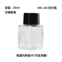 在飛比找蝦皮購物優惠-INK-50 四方瓶 分裝瓶 玻璃瓶 玻璃容器 包材 精美