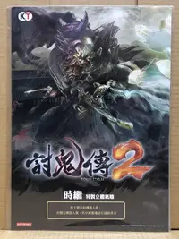 在飛比找露天拍賣優惠-PS4 討鬼傳 2 特典 立體紙雕