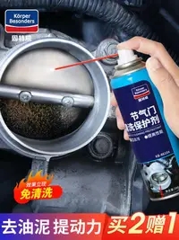 在飛比找樂天市場購物網優惠-節氣門清洗劑免拆清洗專用汽車電子進氣道強力化油器除積碳噴油嘴