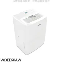 在飛比找小蔡電器優惠-(結帳再95折)惠而浦26.5公升/日除濕機WDEE60AW