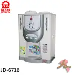 《大桃園家電館》晶工牌 光控 冰溫熱開飲機 / 飲水機 JD-6716