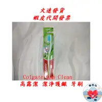 在飛比找蝦皮商城精選優惠-高露潔潔淨護齦牙刷 Colgate Gum Clean 高露