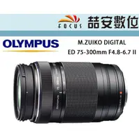 在飛比找蝦皮購物優惠-《喆安數位》Olympus M.ZUIKO ED 75-30