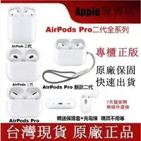 在飛比找蝦皮購物優惠-臺灣現貨免運/不正包退 原廠正品 Apple AirPods