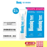 在飛比找蝦皮商城優惠-【Bioniq貝歐尼】修復牙膏75ml (二入組)