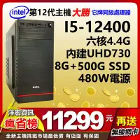 在飛比找Yahoo!奇摩拍賣優惠-全新第12代高階Intel I5-12400六核4.4G/5