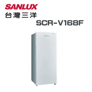 ✿聊聊最便宜✿全台配裝✿全新未拆箱 SCR-V168F【台灣三洋Sanlux】165公升 直立式變頻冷凍櫃