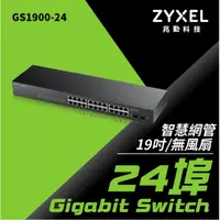 在飛比找蝦皮購物優惠-【Bonjour】Zyxel合勤 GS1900-24 24埠