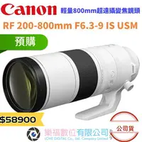 在飛比找樂天市場購物網優惠-樂福數位 CANON RF 200-800mm F6.3-9