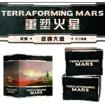 【陽光桌遊】★原價4990★ (免運附PROMO) 重塑火星3D收納大盒 TERRAFORMING MARS 繁體中文版