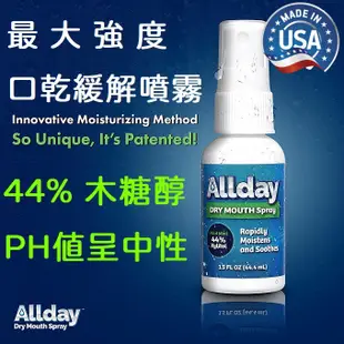 【現貨正品】美國原裝 Allday Dry Mouth Spray 速效口乾保濕噴劑,Biotene,白樂汀 可參考