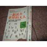 一起成為更好的大人-從分手到租屋、開會到修廁所，成熟大人的行為指南_凱莉．威廉斯．布朗