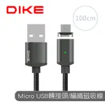 DIKE 鋁合金MICRO USB轉接磁吸充電組1M DLM410