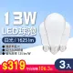 【朝日光電】LED E27 13W燈泡-3入(LED燈泡)