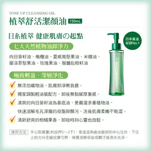 CHIC CHOC 植萃舒活潔顏油 150mL