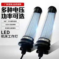 在飛比找樂天市場購物網優惠-LED機床工作燈CNC數控車床節能燈螢光燈管防水防爆照明燈2