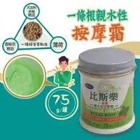 在飛比找樂天市場購物網優惠-比斯樂一條根親水性按摩霜 75g、450g/罐 台灣製造 憨