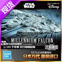 在飛比找露天拍賣優惠-現貨萬代 星球大戰拼裝模型 STAR WARS 1/144 