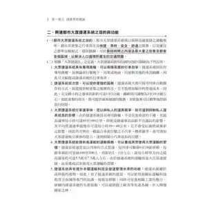 2023大眾捷運概論（含捷運系統概論、大眾運輸規劃及管理、大眾捷運法及[9折] TAAZE讀冊生活