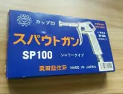 1PC New KURITA SP100 spray gun for machining center (by DHL or EMS) #CZ 312