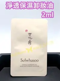 在飛比找Yahoo!奇摩拍賣優惠-mini♥️咪妮♥️雪花秀  順行卸妝油 淨透保濕潔顏油 2