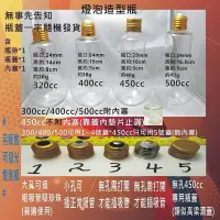 在飛比找Yahoo!奇摩拍賣優惠-500cc塑膠燈泡瓶 塑膠瓶 電燈泡非玻璃杯 /飲料瓶/花瓶