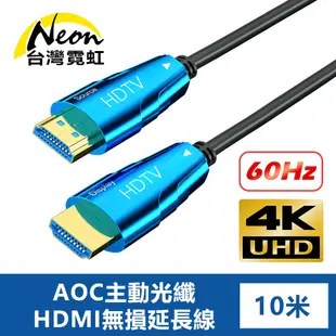 4K60Hz AOC主動光纖HDMI無損延長線10米