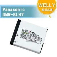 在飛比找遠傳friDay購物精選優惠-WELLY認證版 Panasonic DMW-BLH7 / 