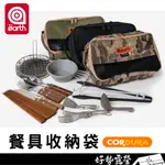 THE EARTH CORDURA 餐具收納袋【好勢露營】TECPDD7 MCF 綠迷彩 黑 軍綠 收納包 戶外